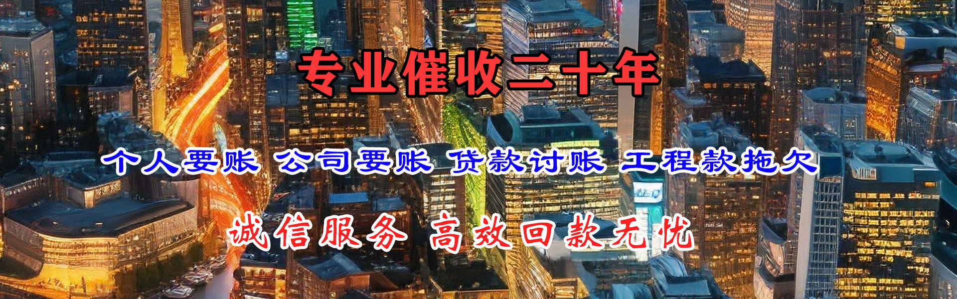 肇庆收账公司